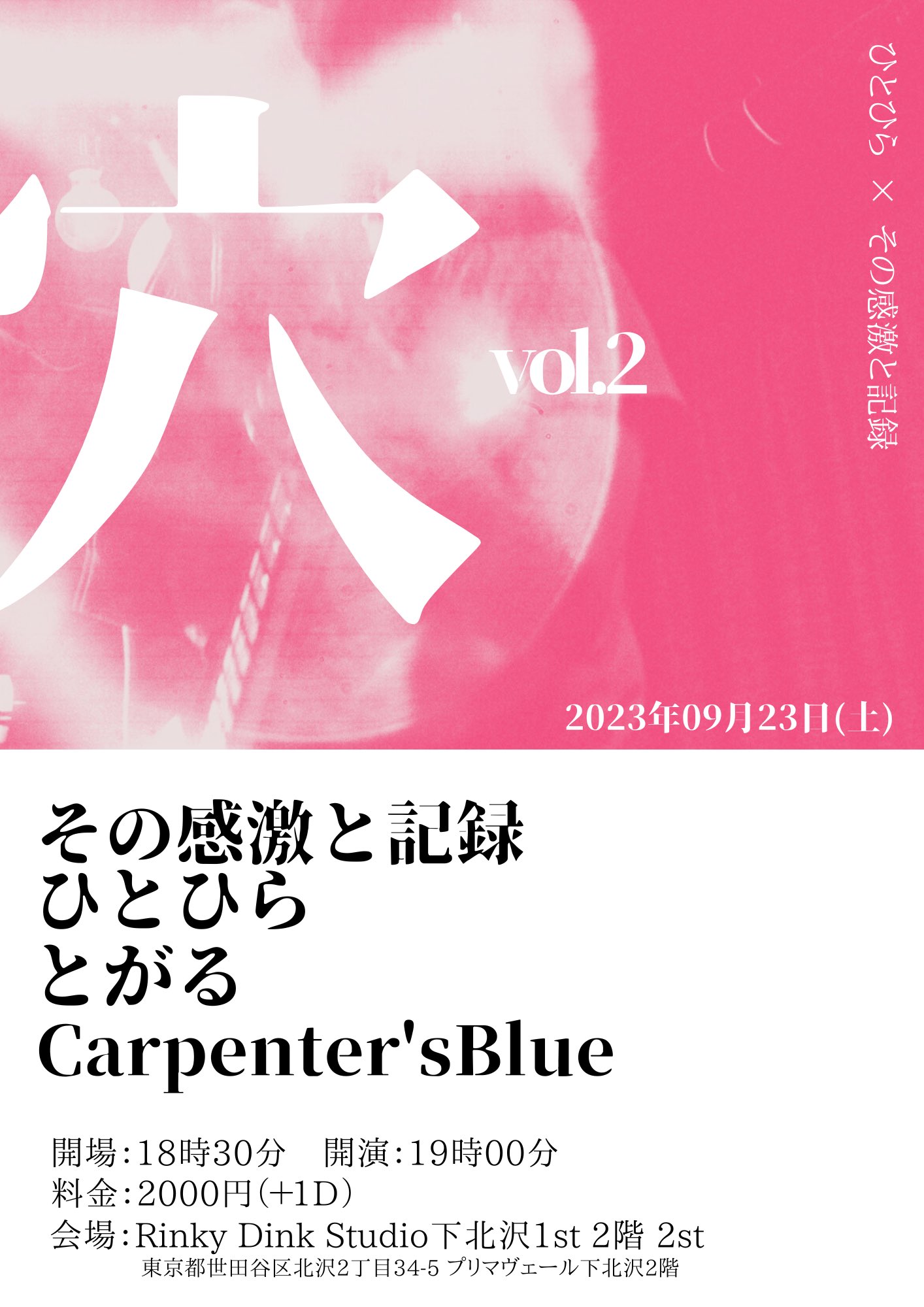 穴 vol.2