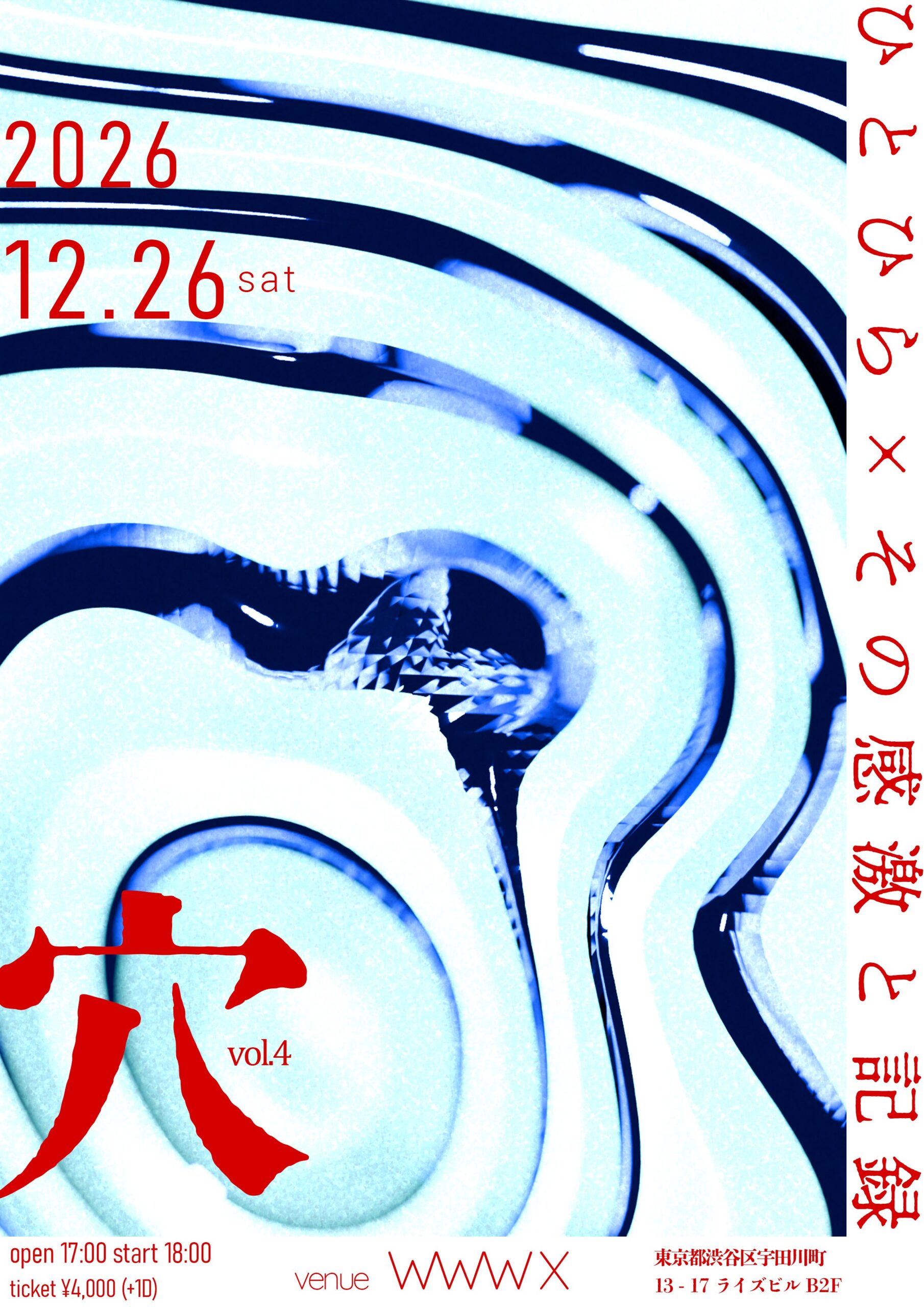穴 vol.4