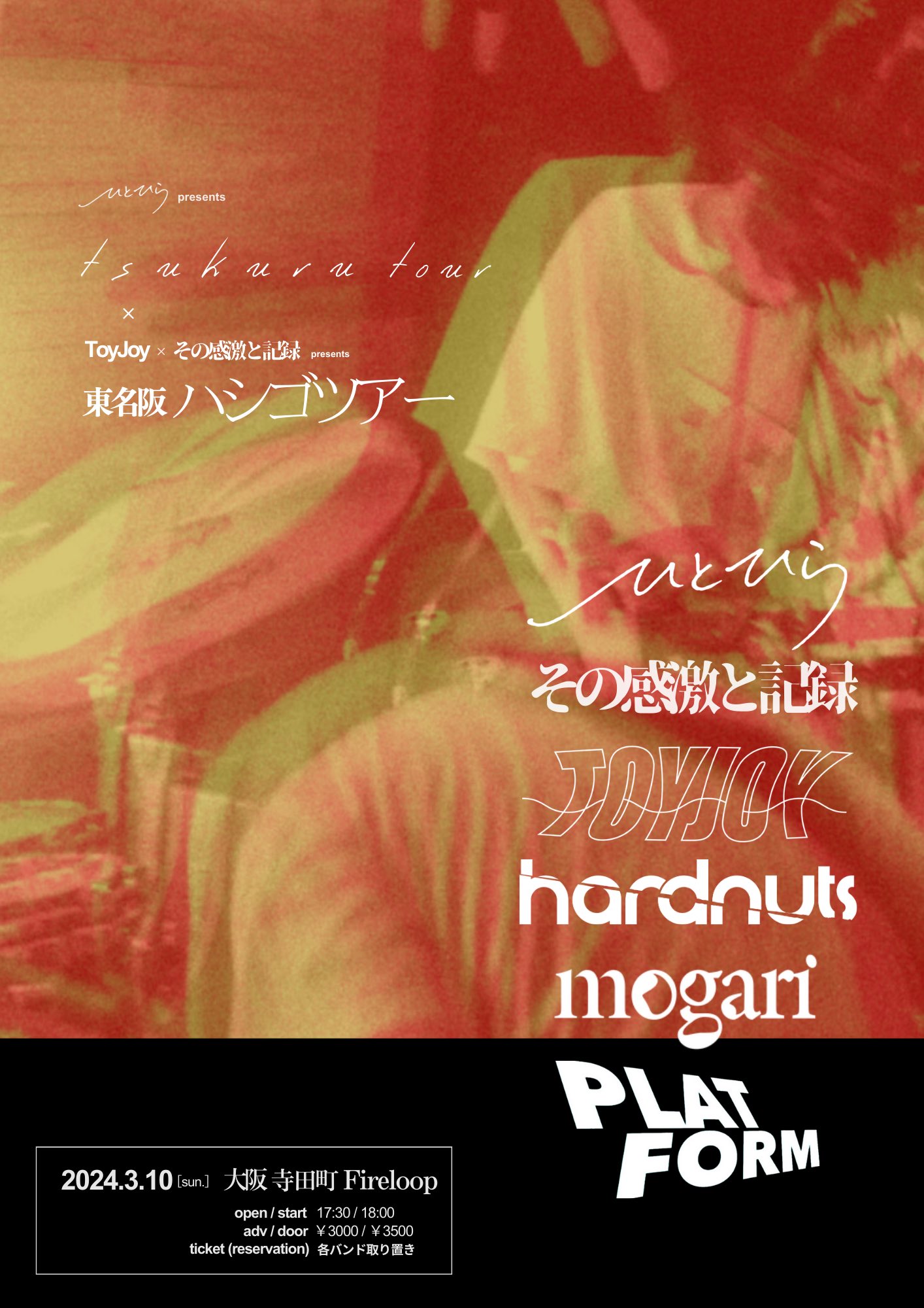 tsukuru tour 大阪編