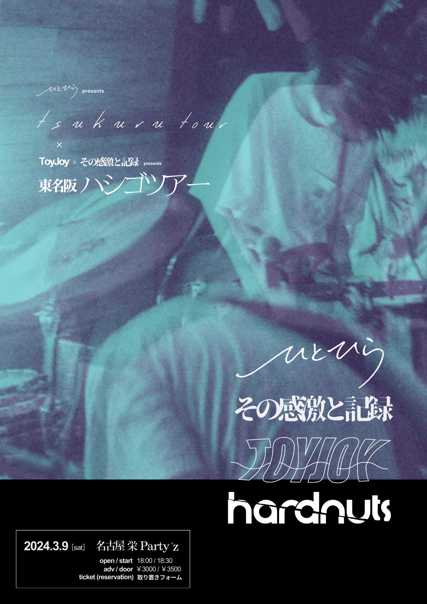 tsukuru tour 名古屋編