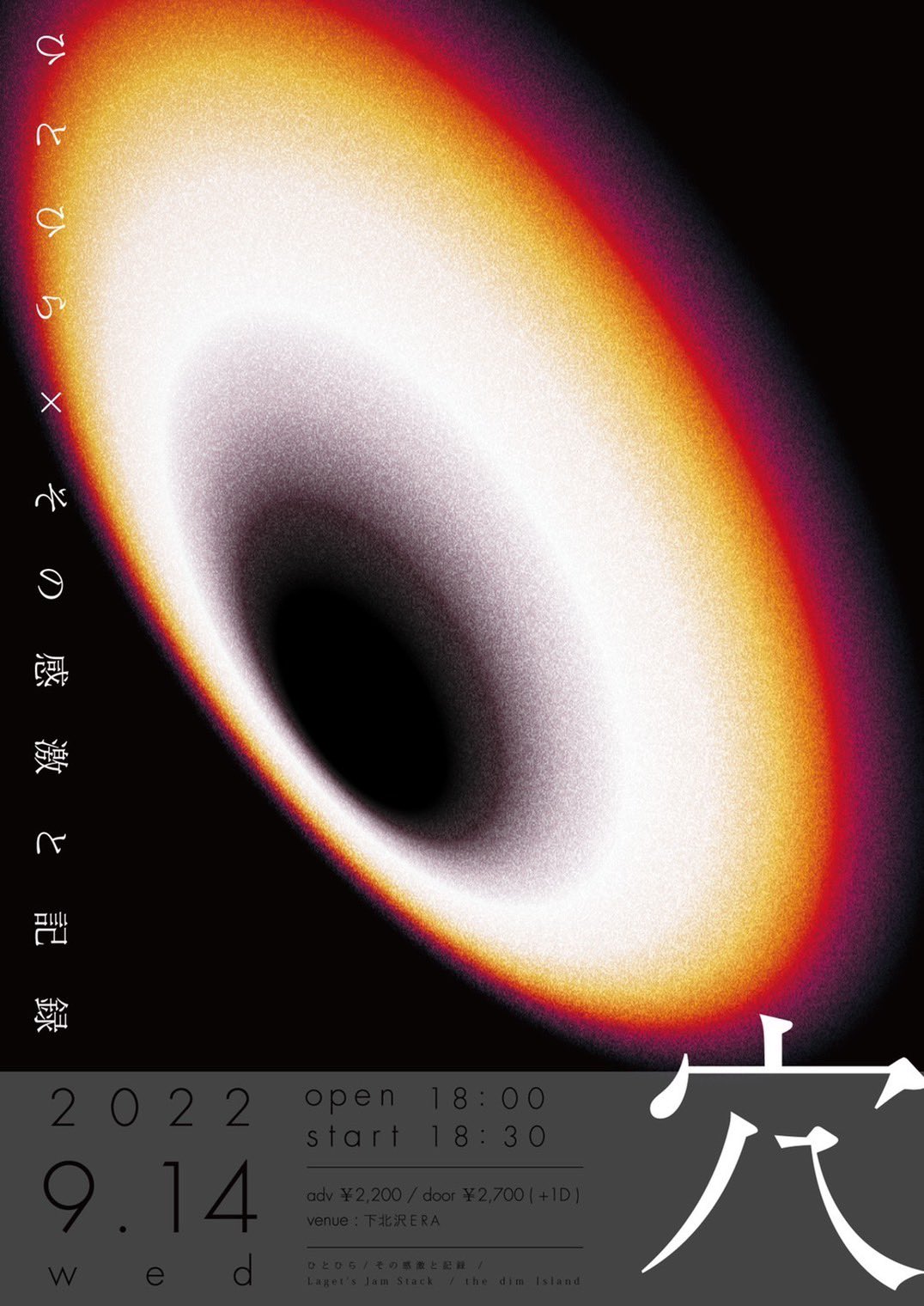 穴